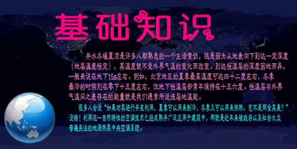 淺層地熱能開發(fā)利用技術基礎知識 淺層地熱能開發(fā)利用技術基礎知識