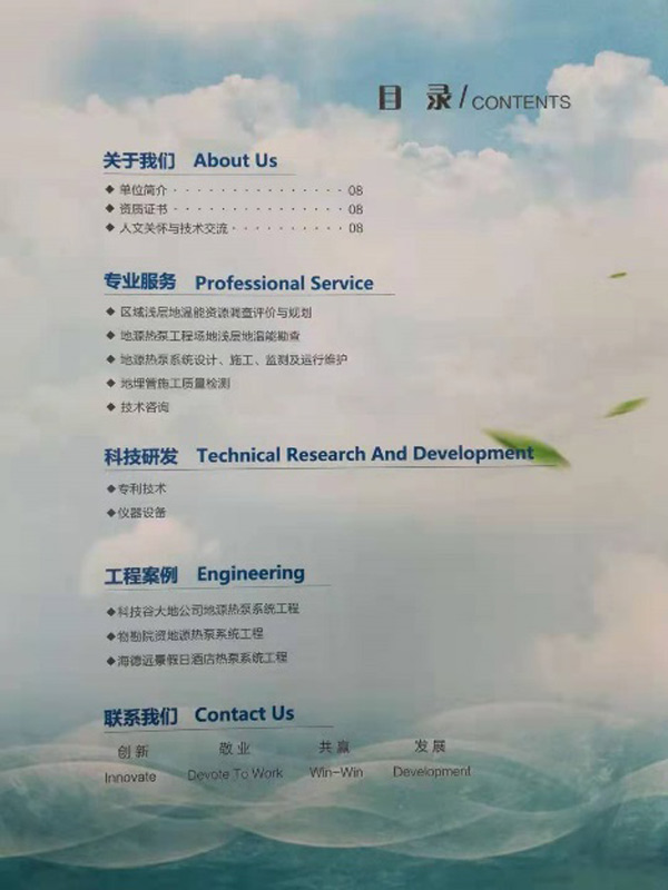 廊坊市地熱能應用開發(fā)利用指南(地源空氣源熱泵) 廊坊市地熱能應用開發(fā)利用指南(地源空氣源熱泵)