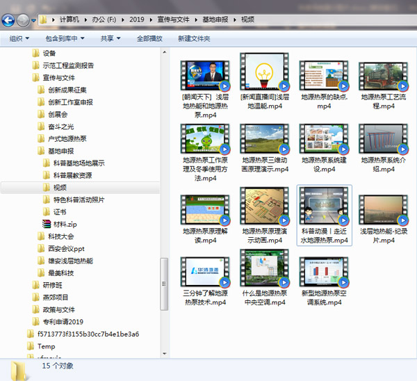 淺層地熱能開發(fā)利用技術 科普示范基地 科教視頻照片 淺層地熱能開發(fā)利用技術 科普示范基地 科教視頻照片