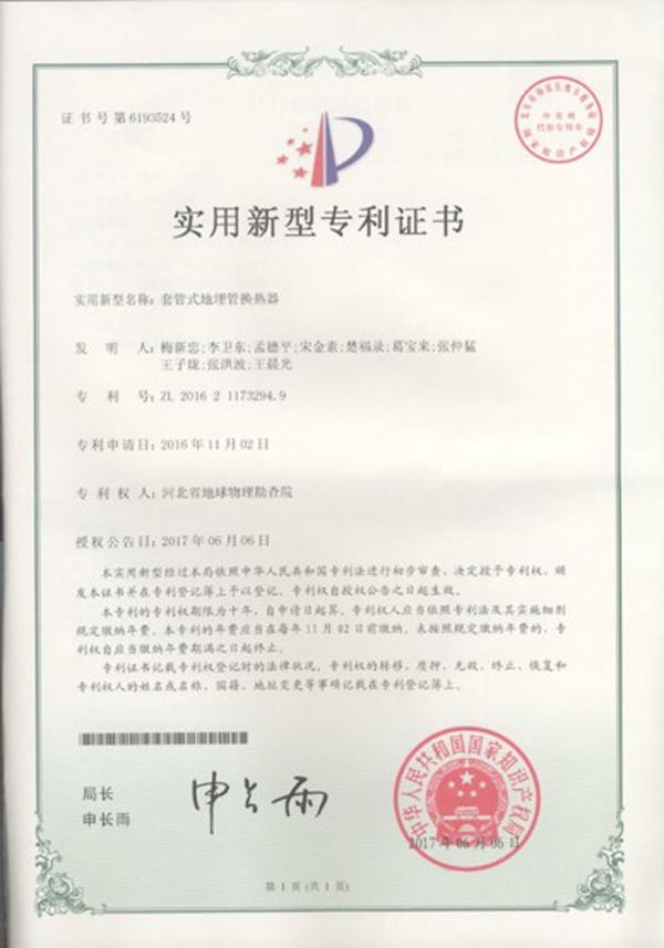 淺層地熱能開發(fā)利用技術 科普示范基地 各類獎勵(證書) 淺層地熱能開發(fā)利用技術 科普示范基地 各類獎勵(證書)